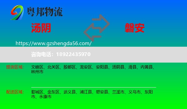 汤阴县到磐安县物流专线