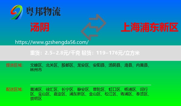 汤阴县到浦东新区物流