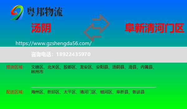 汤阴县到清河门区物流专线
