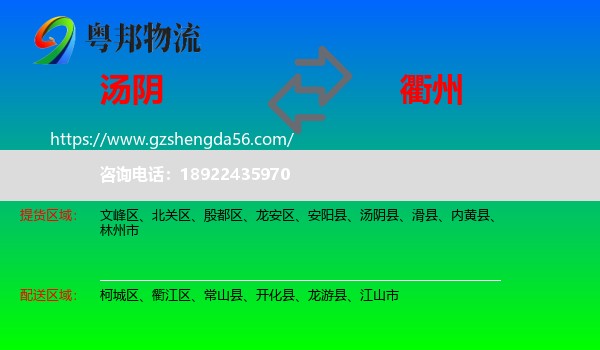汤阴县到衢州物流