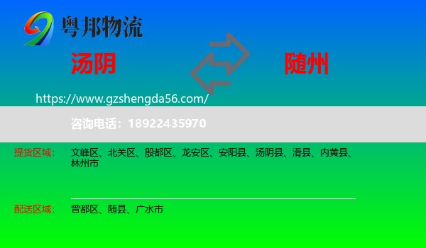 汤阴县到随州物流