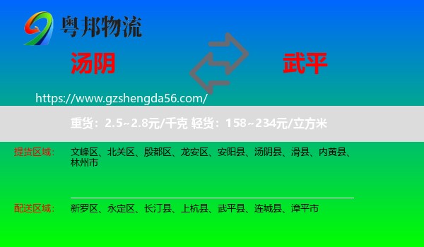 汤阴县到武平县物流专线