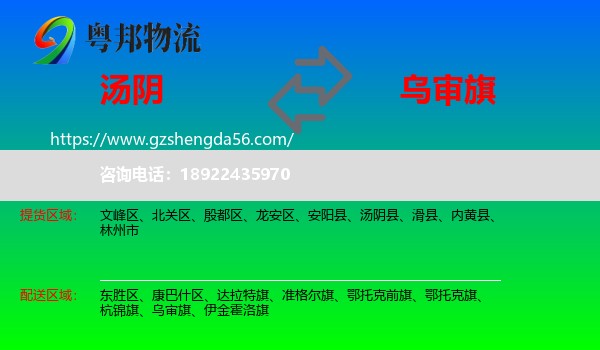 汤阴县到乌审旗物流专线