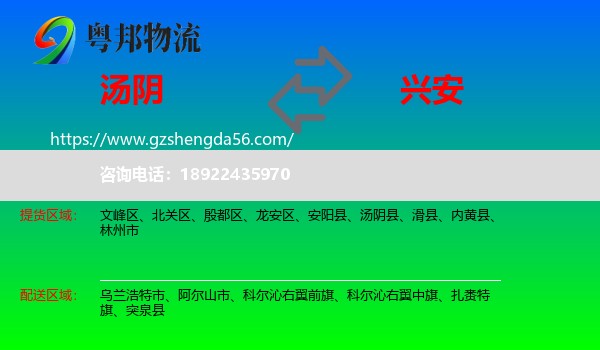 汤阴县到兴安盟物流