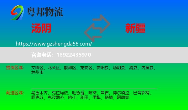 汤阴县到新疆物流