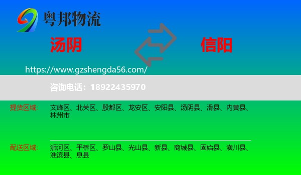汤阴县到信阳物流