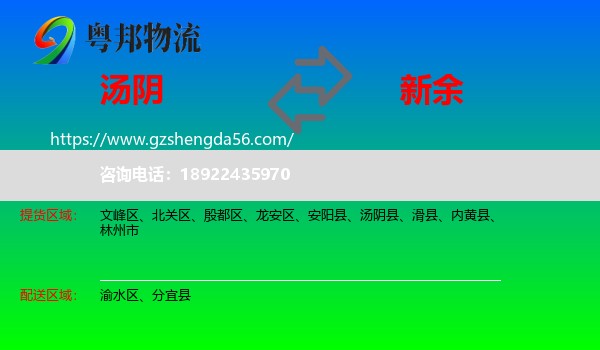 汤阴县到新余物流