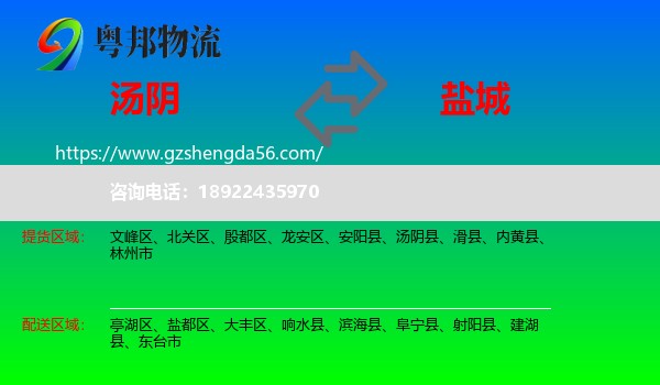 汤阴县到盐城物流