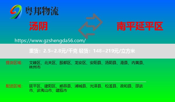 汤阴县到延平区物流专线