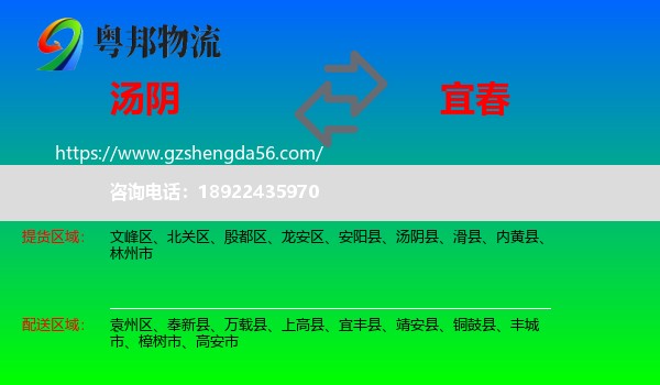汤阴县到宜春物流