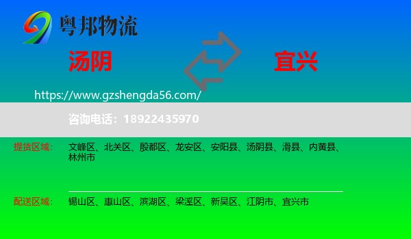 汤阴县到宜兴市物流专线
