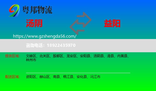 汤阴县到益阳物流