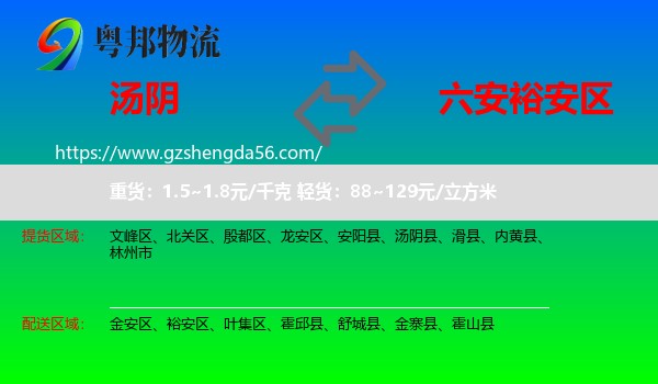 汤阴县到裕安区物流专线