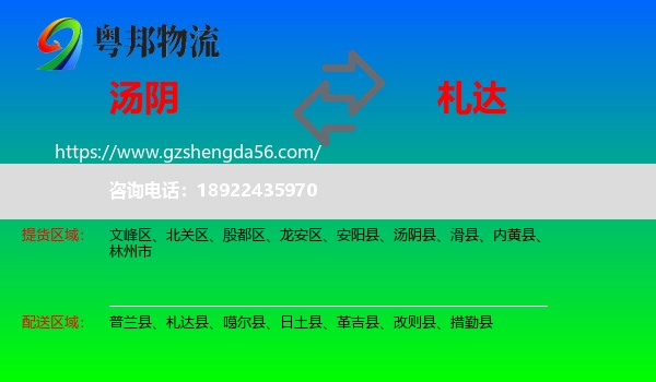 汤阴县到札达县物流专线