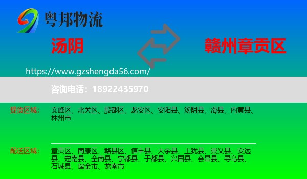汤阴县到章贡区物流专线