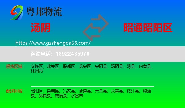 汤阴县到昭阳区物流专线