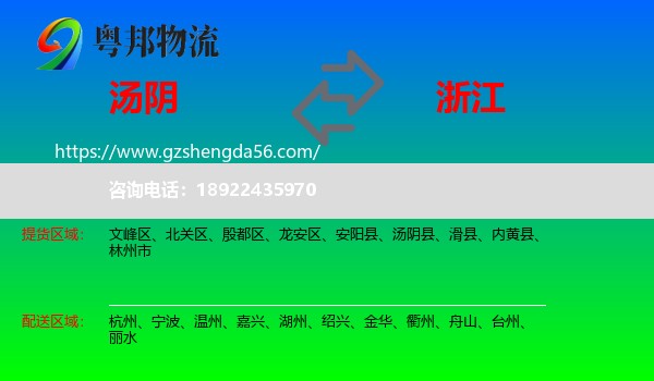 汤阴县到浙江物流