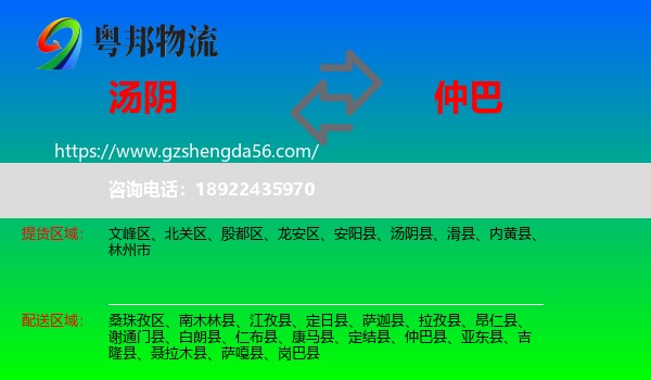 汤阴县到仲巴县物流专线