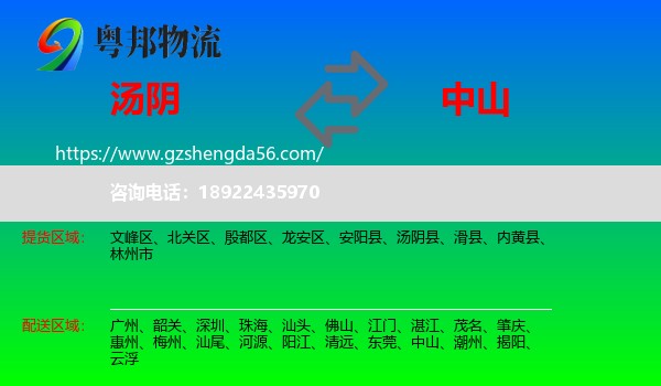 汤阴县到中山物流