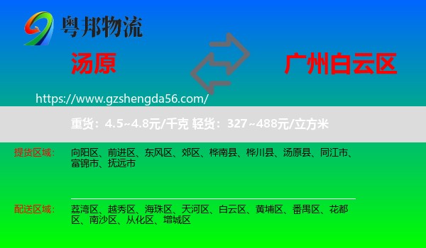 汤原县到白云区物流专线