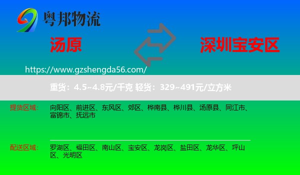 汤原县到宝安区物流专线