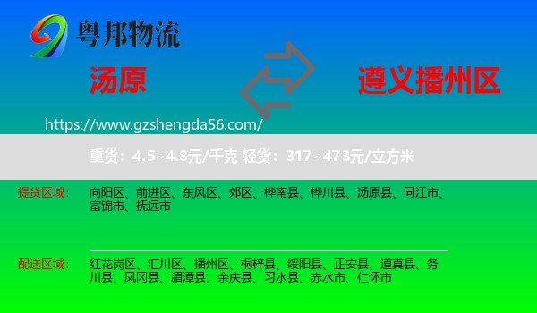 汤原县到播州区物流专线