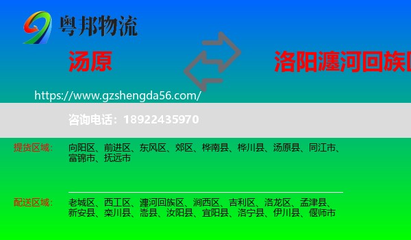 汤原县到瀍河回族区物流专线