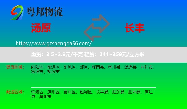 汤原县到长丰县物流专线