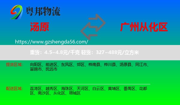 汤原县到从化区物流专线