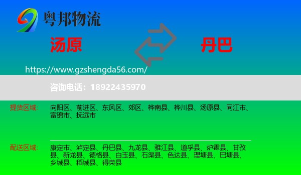 汤原县到丹巴县物流专线