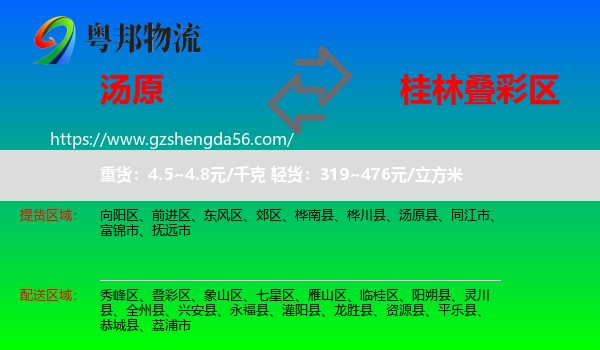 汤原县到叠彩区物流专线