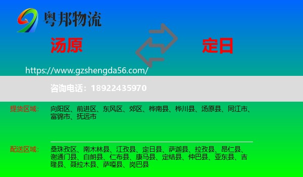 汤原县到定日县物流专线