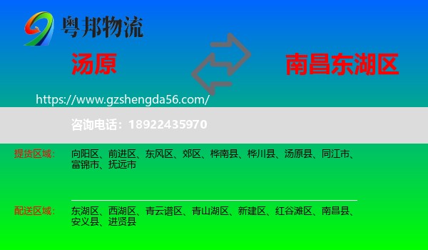 汤原县到东湖区物流专线