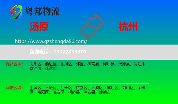 汤原县到杭州专线