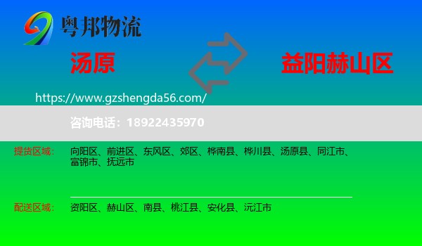 汤原县到赫山区物流专线