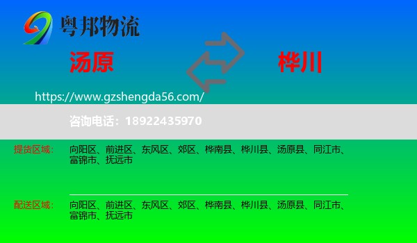 汤原县到桦川县物流专线