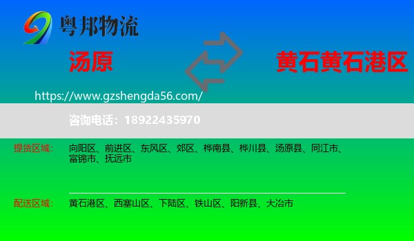 汤原县到黄石港区物流专线