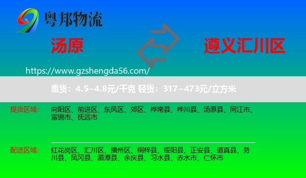 汤原县到汇川区物流专线