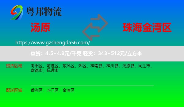 汤原县到金湾区物流专线