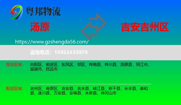 汤原县到吉州区物流专线