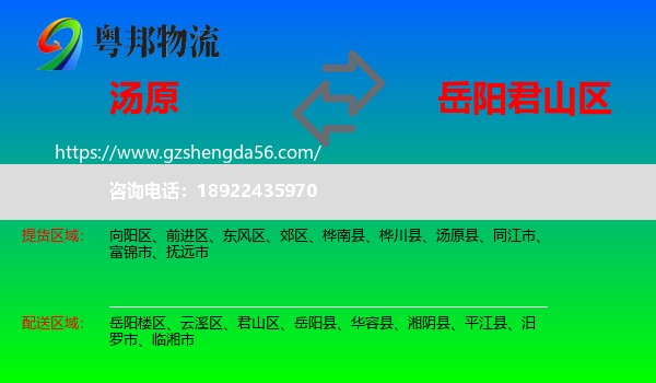 汤原县到君山区物流专线