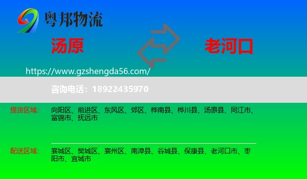 汤原县到老河口市物流专线