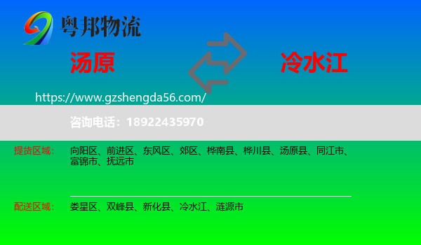 汤原县到冷水江物流专线