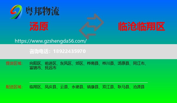 汤原县到临翔区物流专线