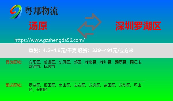 汤原县到罗湖区物流专线