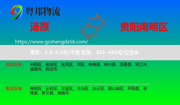 汤原县到南明区物流专线