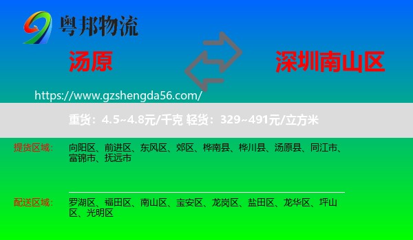 汤原县到南山区物流专线