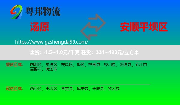 汤原县到平坝区物流专线