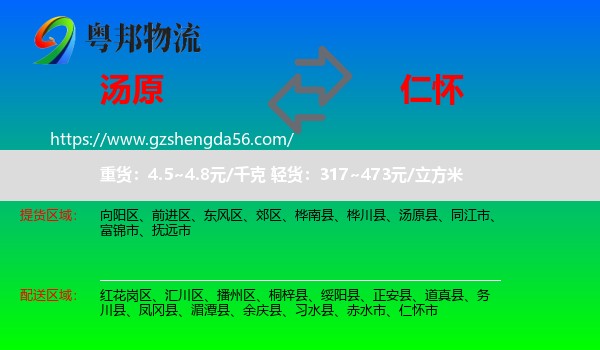 汤原县到仁怀市物流专线
