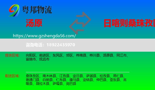 汤原县到桑珠孜区物流专线